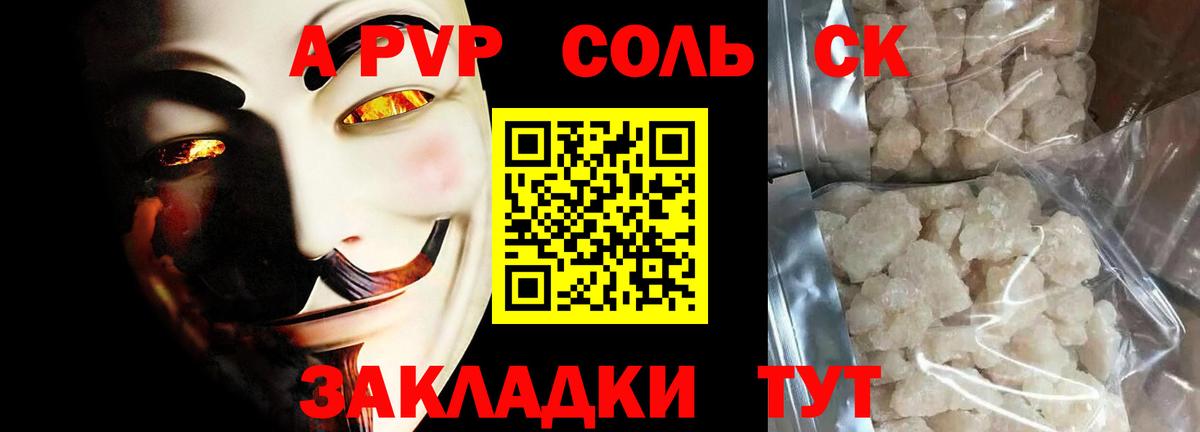 APVP  А ПВП СК  Alpha PVP Соль  Вход с VPN  Домодедово 