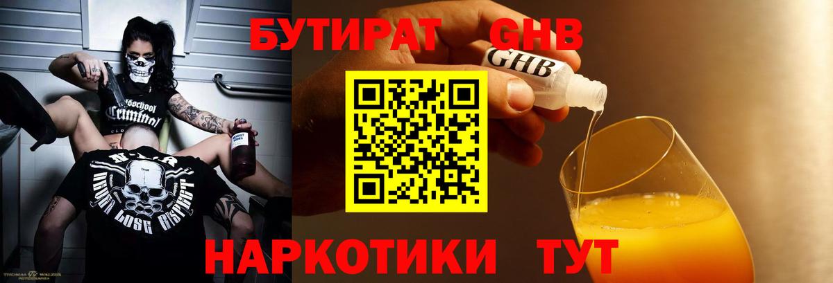 БУТИРАТ бутик  Вход с VPN  Домодедово 