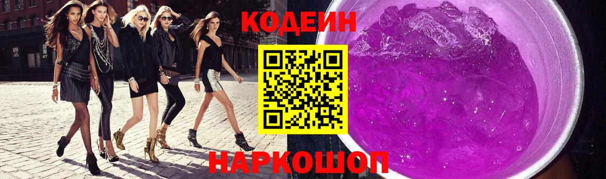 Кодеиновый сироп Lean напиток Lean (лин)  закладки  Домодедово  Кодеин напиток Lean (лин)  Вход с VPN 