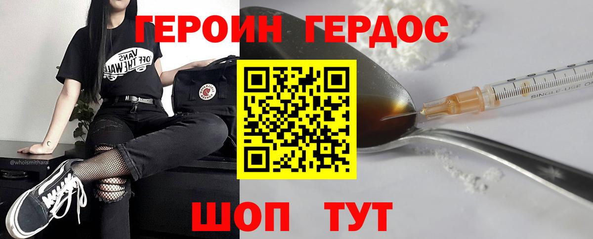 Домодедово  Героин Heroin  Вход с VPN 