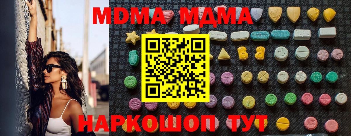 МДМА кристаллы  Вход с VPN  Домодедово  МДМА  МДМА crystal 