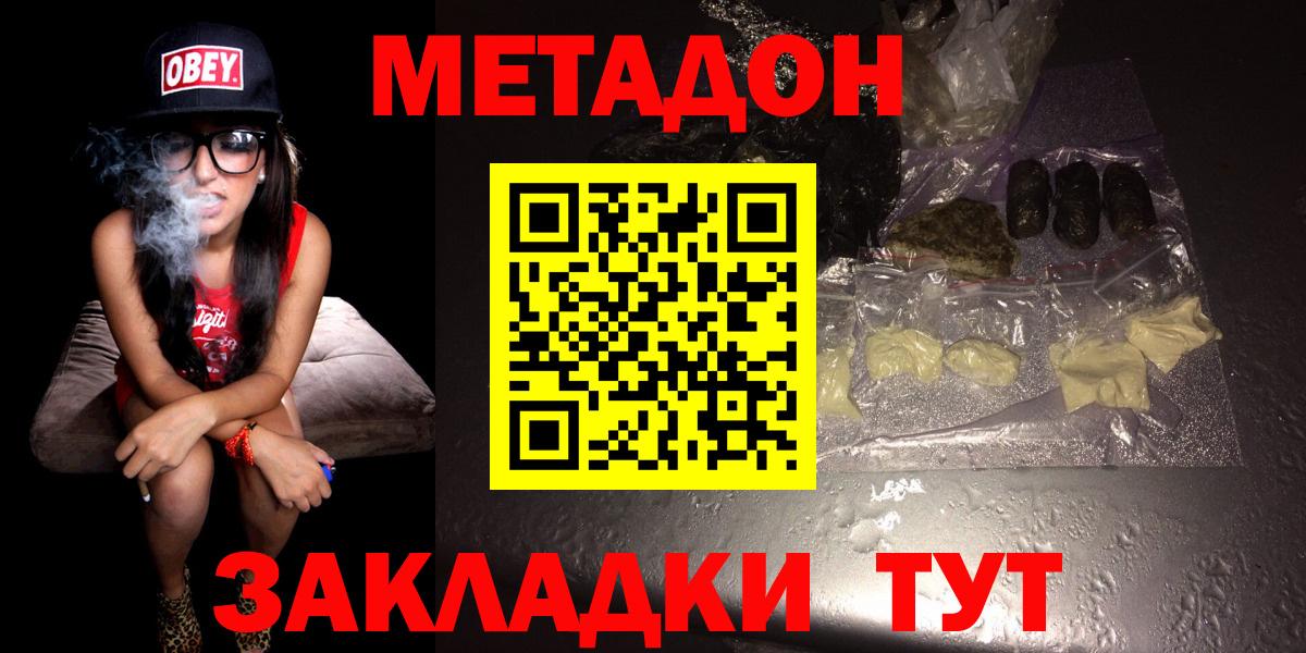 Метадон VHQ  Вход с VPN  Домодедово 