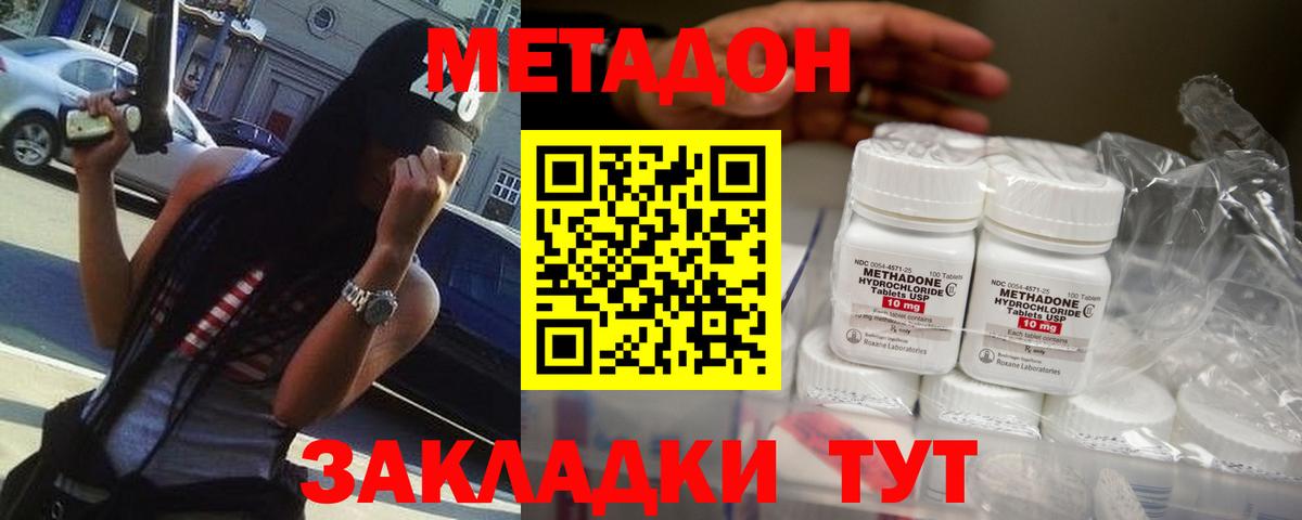 Метадон мёд Домодедово