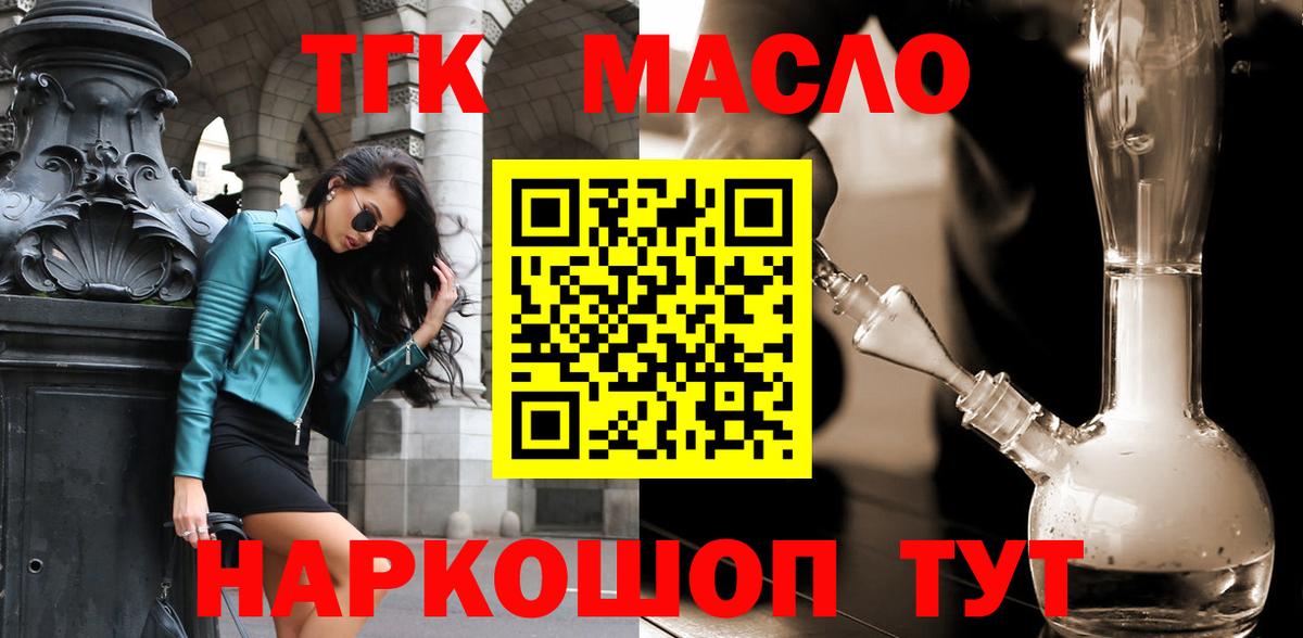дарнет шоп  Вход с VPN  Дистиллят ТГК THC oil  Домодедово  Дистиллят ТГК вейп с тгк 